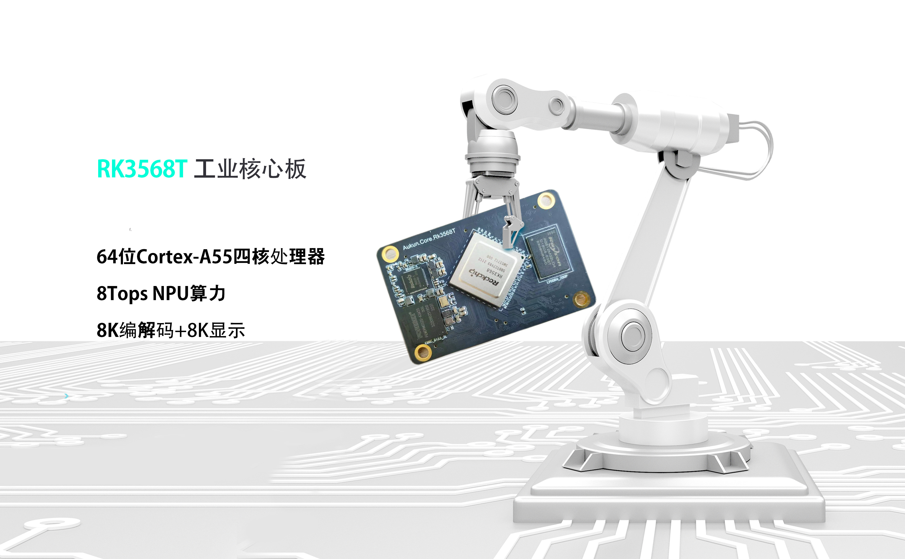 多屏异显,AI集工控一体的国产核心板助力工业4.0升级